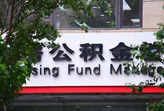公积金里的钱能提出来不_克孜勒苏柯尔克孜公积金代办在职离职封存服务